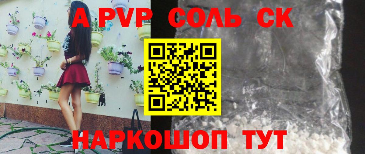 Морозовск  APVP крисы CK  А ПВП Crystall  Вход с VPN 