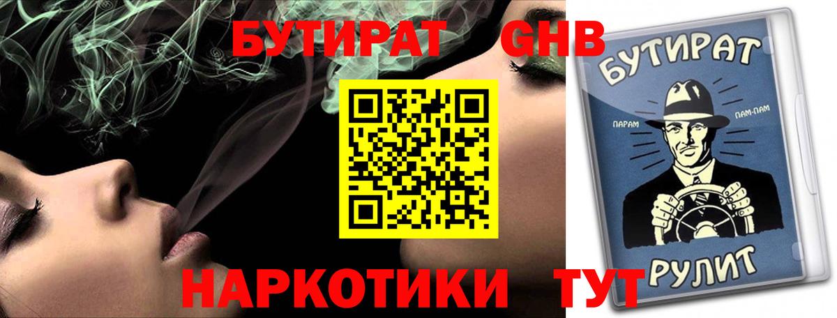 Бутират вода Морозовск