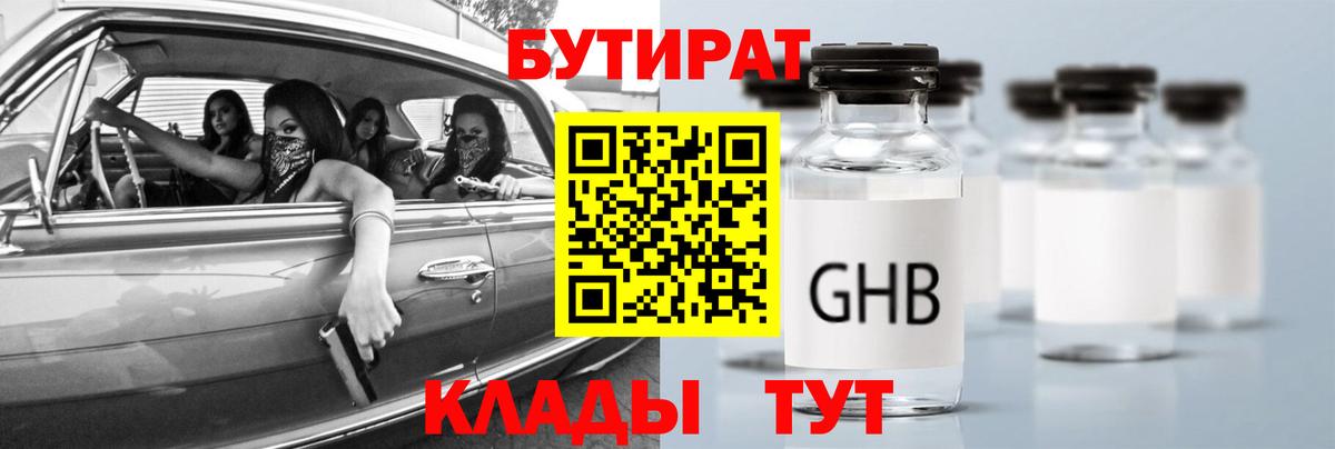 Морозовск  БУТИРАТ BDO 33%  Бутират  Вход с VPN 