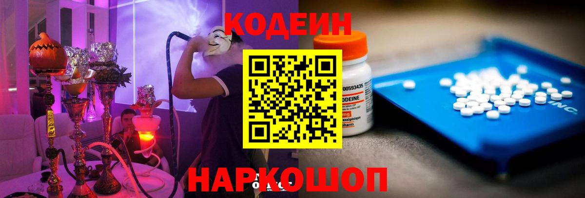 Кодеин напиток Lean (лин) Морозовск
