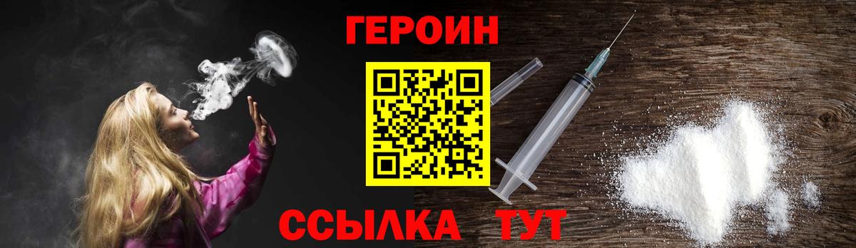 ГЕРОИН герыч Морозовск