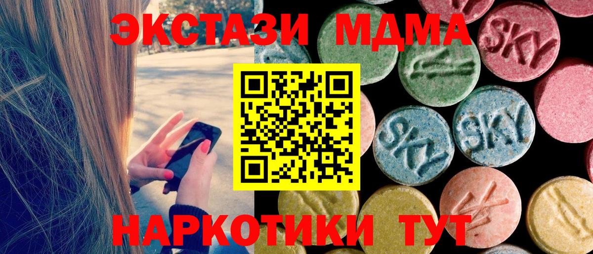 МДМА  МДМА Molly  МДМА crystal  Вход с VPN  Морозовск 