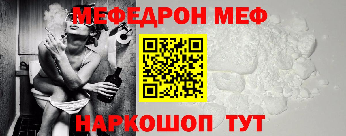 МЕФ 4 MMC  Вход с VPN  Мефедрон  Морозовск 