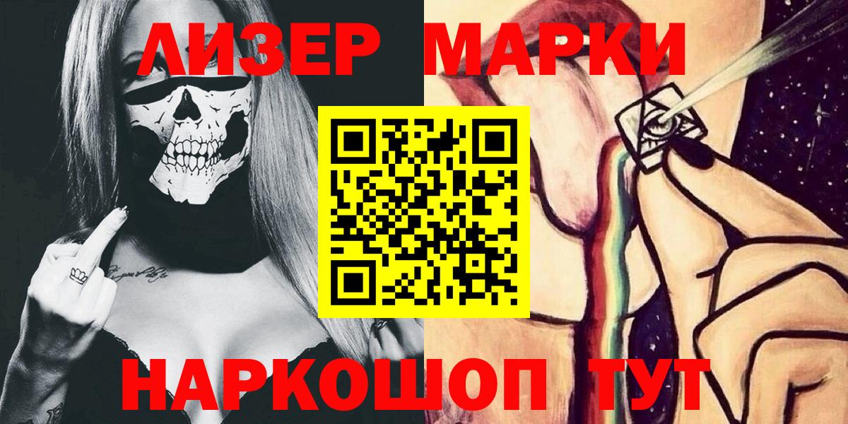 Наркотические марки 1,5мг Морозовск